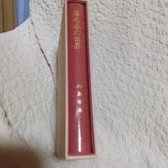 署名本の世界 川島幸希 初版道 サイン 色紙 古書通信社 稀覯書 - メルカリ