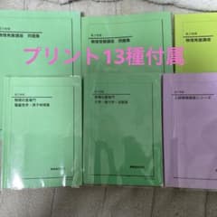 フルセット 独学可能】鉄緑会 高3 物理 発展・受験講座 6冊 プリント