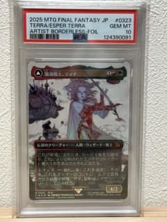 PSA10】FOIL 魔導戦士、ティナ 天野喜孝 ファイナルファンタジー6