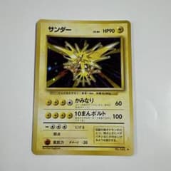 サンダー ポケモンカード 旧裏 半うずまきホロ ポケットモンスター