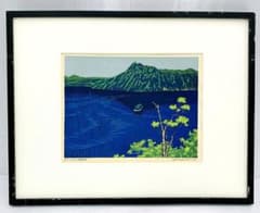 大本靖『コバルトの摩周湖』A.P版 木版画 額装 北海道 風景画 R8SD24