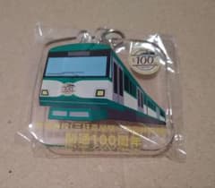 世田谷線開通100周年記念 キックオフスタンプラリー キーホルダー