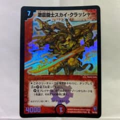 デュエルマスターズ 激震闘士スカイ・クラッシャー - メルカリ