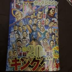 週刊ヤングジャンプ 2026年 8号 キングダム特製ピンナップ - メルカリ