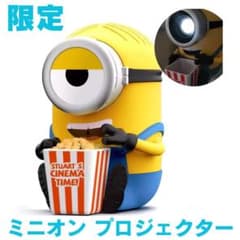 新品未使用 ミニオン ミニオンズ Android搭載 プロジェクター - メルカリ