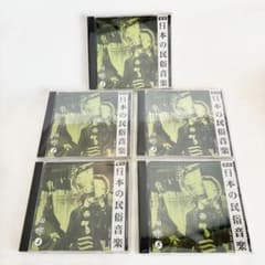 希少】復刻 日本の民俗音楽 CD 田楽①〜⑤セット - メルカリ