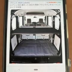 エブリィ DA17V専用 MGR 棚キット ブラックパンチカーペット日本製