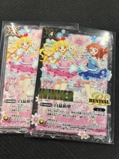バトスピ 白晶防壁2枚 WINNER アイカツ - メルカリ