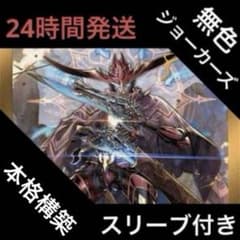 無色ジョーカーズ デッキ - メルカリ