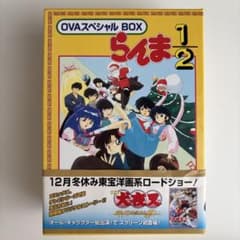 らんま1/2 OVAスペシャルBOX - メルカリ