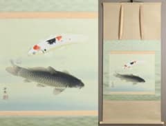 真作】掛軸 八木正風『錦鯉 遊鯉』日本画 絹本 肉筆 共箱付 掛け軸