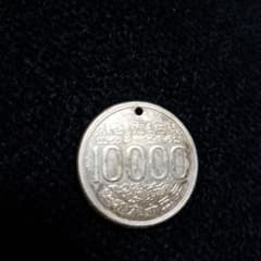 レア商品】コスモス 一万円 硬貨 昭和65年コイン - メルカリ