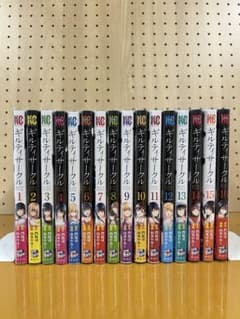 ギルティサークル 全16巻セット - メルカリ