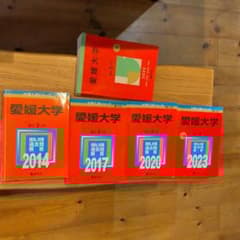 愛媛大学 赤本 5冊 - メルカリ