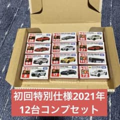 最終値下げ］トミカ初回特別仕様2021年コンプリートセット - メルカリ