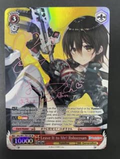 英版 ヴァイスシュヴァルツ ボクに任せて！ ロボ子さん SP サイン