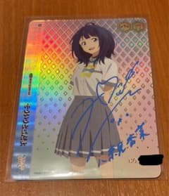 負けヒロインが多すぎる 八奈見杏菜 AGR 直筆サイン入り シリアル