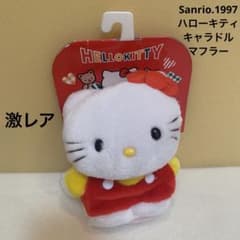 希少 レトロ ハローキティ キャラドルマフラー 1997 ぬいぐるみ