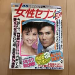 女性セブン 昭和59年8月9日号 松田聖子 郷ひろみ - メルカリ