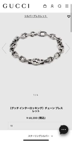 ノリノリプ様 専用】GUCCI インターロッキング ブレスレット 18インチ