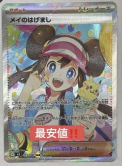 ✨超美品✨メイのはげまし SR 完美品級 コレクション向け - メルカリ