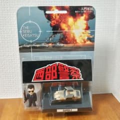 西部警察 フィギュア＆マシンコレクション SUPER Z 大門フィギュア