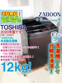 ☆分解洗浄済！美品☆東芝 12kg 洗濯機【AW-12XD9-T】G27F - メルカリ
