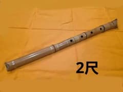 尺八本体 2尺 C管 泉童銘 琴古流 - メルカリ