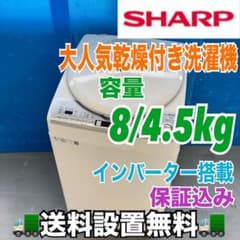 485 家庭向け 洗濯機 乾燥機能付き 容量8キロ 乾燥4.5キロ 極美品 関東