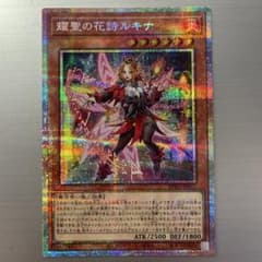 耀聖の花詩ルキナ プリシク 1枚 - メルカリ