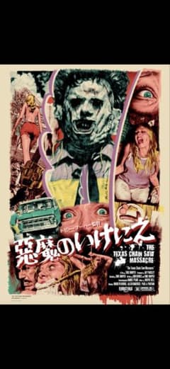 新品】悪魔のいけにえ シルクスクリーン ロッキンジェリービーン