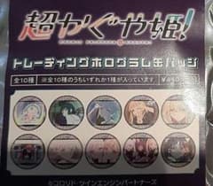 超かぐや姫 トレーディング缶バッジ ステッカー かぐや 酒寄彩葉 月見