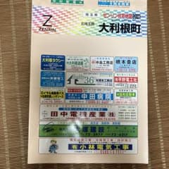 ゼンリン住宅地図埼玉県北埼玉郡大利根町2001年 - メルカリ