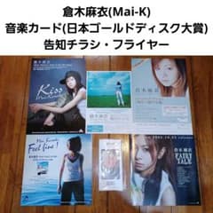 倉木麻衣 グッズ 音楽カード 日本ゴールドディスク大賞 新品未使用