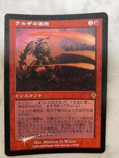 MTG ウルザの激怒 foil 日本語版 インベイジョン 初版 - メルカリ