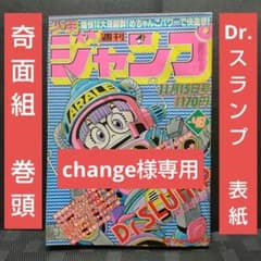 週刊少年ジャンプ 1982年48号※Dr.スランプ 表紙※奇面組 巻頭カラー