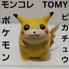 ピカチュウ 初期 モンコレ TOMY ポケモン フィギュア レトロ レア 昔