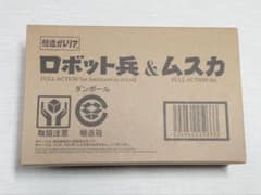 ○PB輸送箱未開○ 想造ガレリア ロボット兵 ムスカ ラピュタ 〇がゴミ