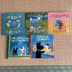 ペネロペ、リサとガスパール 絵本5冊 - メルカリ