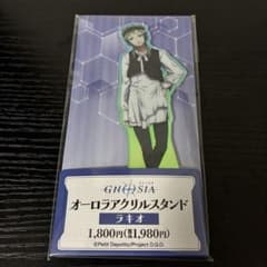 ラキオ グノーシア オーロラアクリルスタンド ファミマ アクスタ