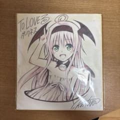 安い色紙 TO LOVEるの通販商品を比較 | ショッピング情報のオークファン