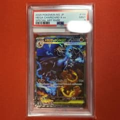 メガリザードンX ex sar psa9 インフェルノX - メルカリ