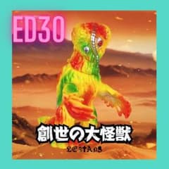 創世の大怪獣 nicolas lsetang ソフビ Blindorah|mercariメルカリ官方