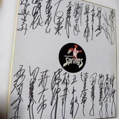 久光スプリングス直筆サイン色紙 - メルカリ