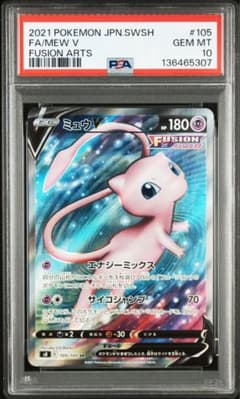 ミュウV SR PSA10フュージョンアーツ収録 ポケモンカードゲーム - メルカリ