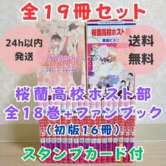 ファンブック＆限定カード付】桜蘭高校ホスト部 1~18全巻セット【送料