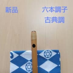 囃子用(タイプ②) 六本調子篠笛 - メルカリ