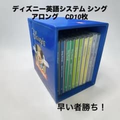 DWE ディズニー英語システム シングアロング CD10枚 - メルカリ