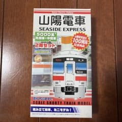 Bトレインショーティー 山陽電車5000系2両セット 創立100周年記念商品
