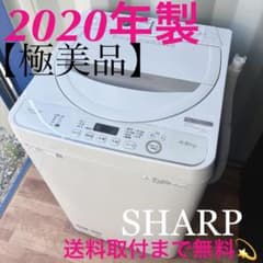 取付無料！高性能SHARP風乾燥付きおしゃれホワイトインテリア洗濯機